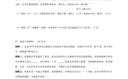 2.七年级下学期期中考试历史试题_初中全科电子版试卷练习试题_历史_历史人教版7下试卷_部编人教版历史7年级下期中试卷13份