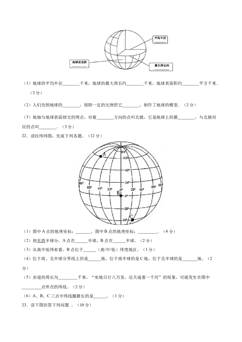 1.1地球和地球仪-七年级地理上册课后培优练（人教版）（原卷版）_初中全科电子版试卷练习试题_地理_人教地理7上试题试卷_人教地理7年级上课时练习28份_第2套课时练习