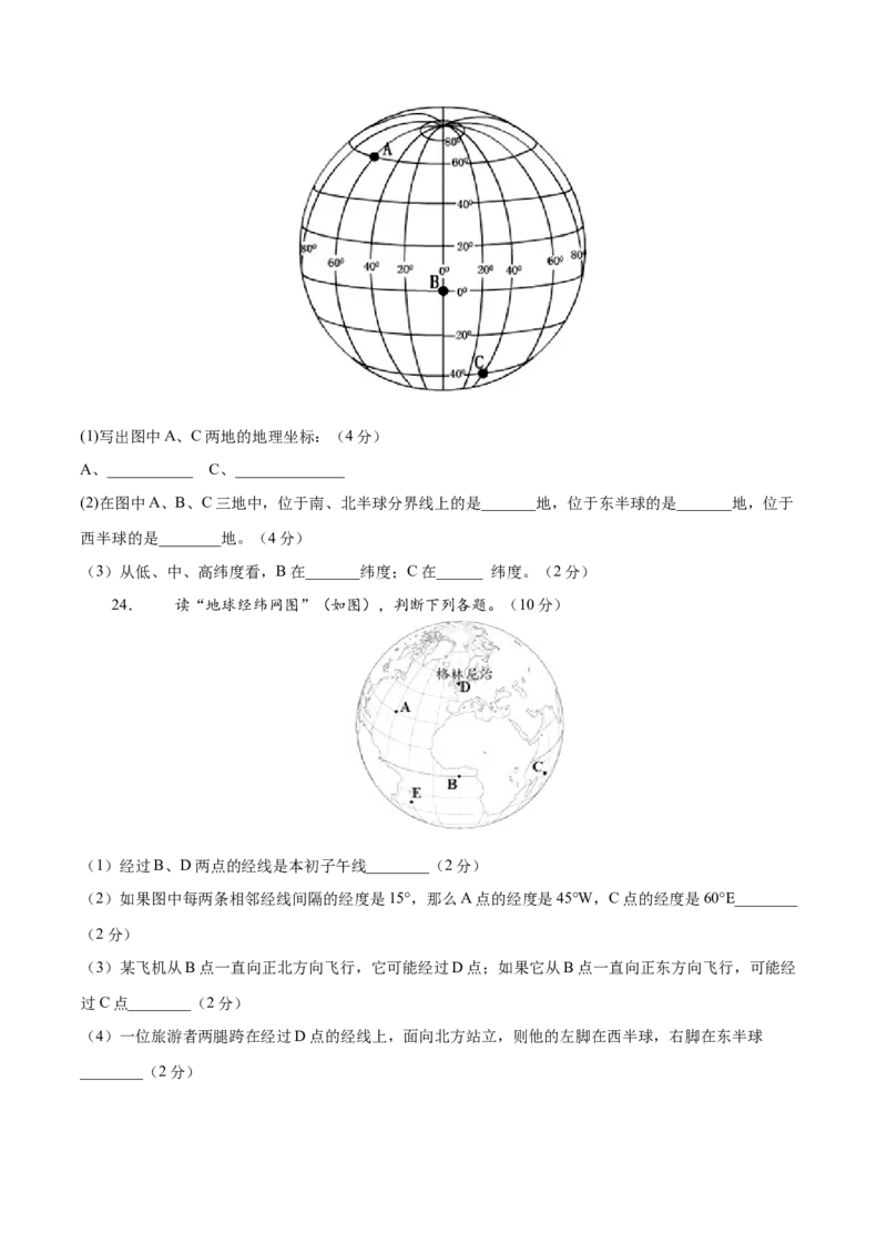 1.1地球和地球仪-七年级地理上册课后培优练（人教版）（原卷版）_初中全科电子版试卷练习试题_地理_人教地理7上试题试卷_人教地理7年级上课时练习28份_第2套课时练习