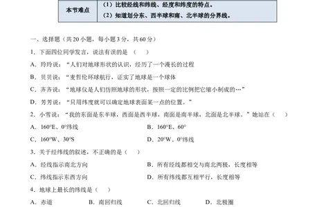1.1地球和地球仪-七年级地理上册课后培优练（人教版）（原卷版）_初中全科电子版试卷练习试题_地理_人教地理7上试题试卷_人教地理7年级上课时练习28份_第2套课时练习