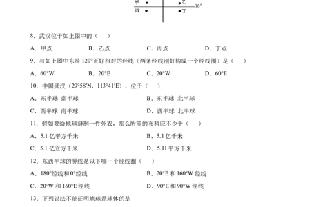 1.1地球和地球仪-七年级地理上册课后培优练（人教版）（原卷版）_初中全科电子版试卷练习试题_地理_人教地理7上试题试卷_人教地理7年级上课时练习28份_第2套课时练习