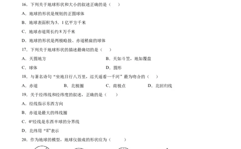 1.1地球和地球仪-七年级地理上册课后培优练（人教版）（原卷版）_初中全科电子版试卷练习试题_地理_人教地理7上试题试卷_人教地理7年级上课时练习28份_第2套课时练习