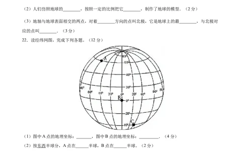 1.1地球和地球仪-七年级地理上册课后培优练（人教版）（原卷版）_初中全科电子版试卷练习试题_地理_人教地理7上试题试卷_人教地理7年级上课时练习28份_第2套课时练习