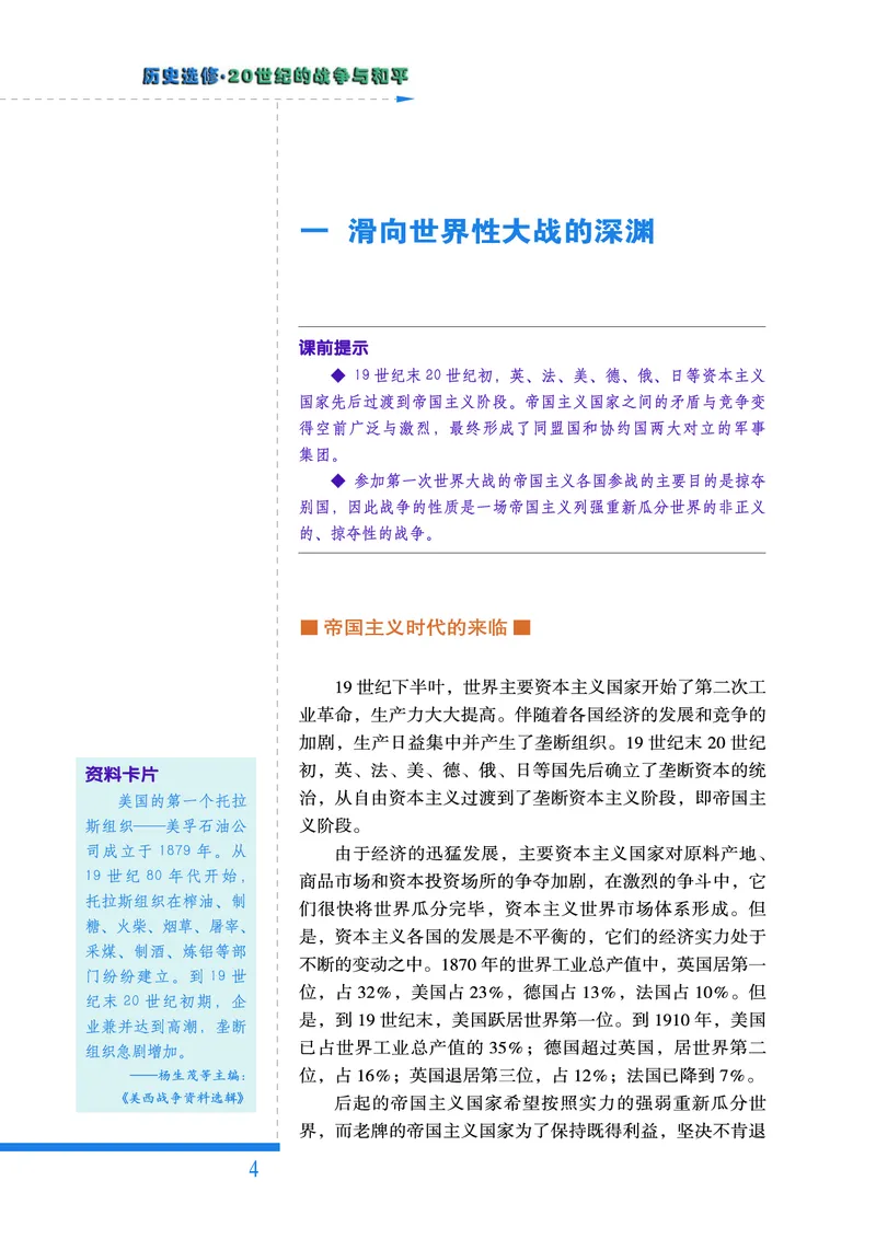 人民版高中历史选修3-20世纪的战争与和平_高中电子课本_8.高中历史课本_人民版高中历史