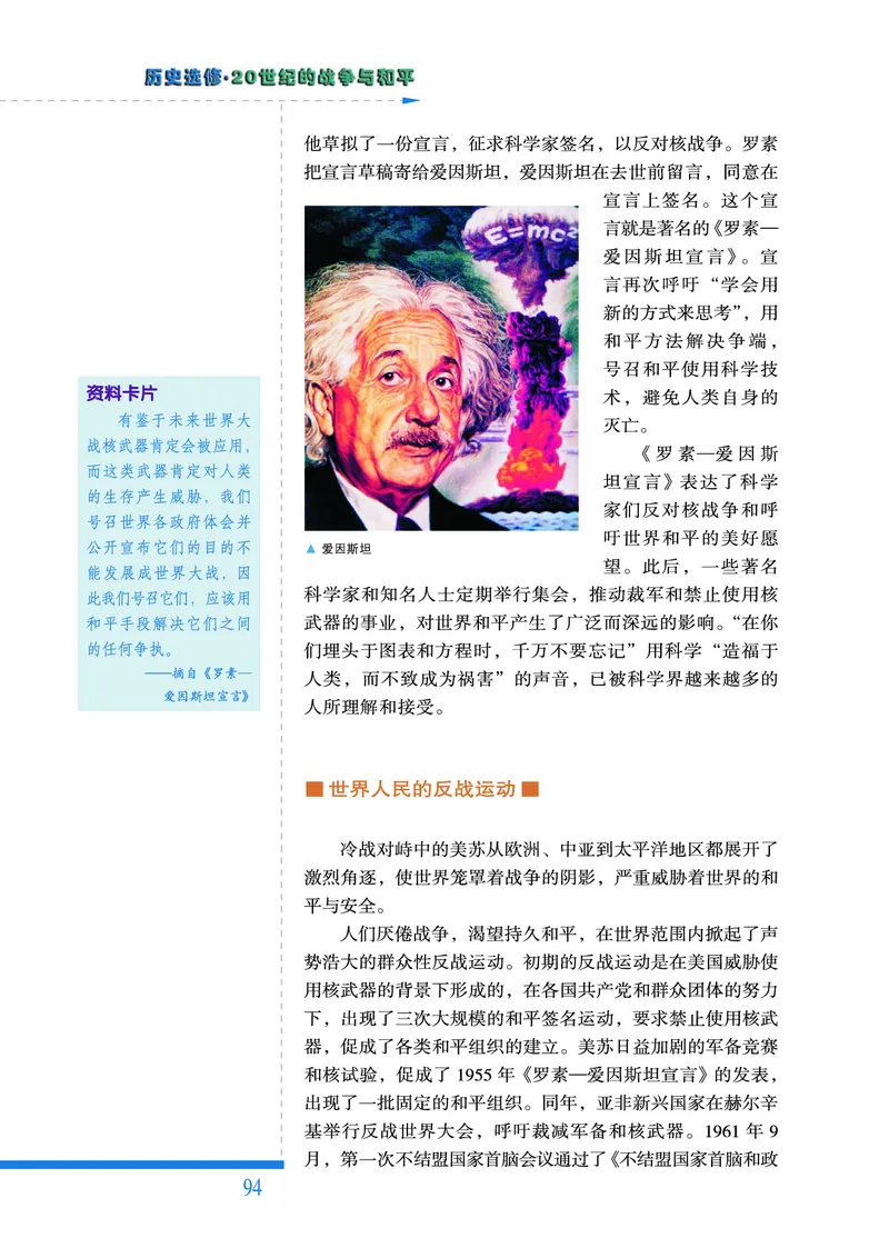 人民版高中历史选修3-20世纪的战争与和平_高中电子课本_8.高中历史课本_人民版高中历史