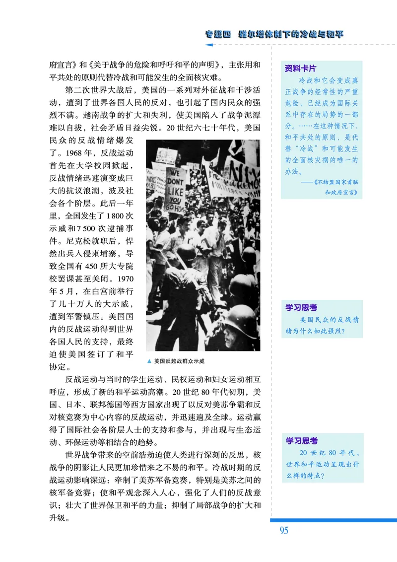 人民版高中历史选修3-20世纪的战争与和平_高中电子课本_8.高中历史课本_人民版高中历史