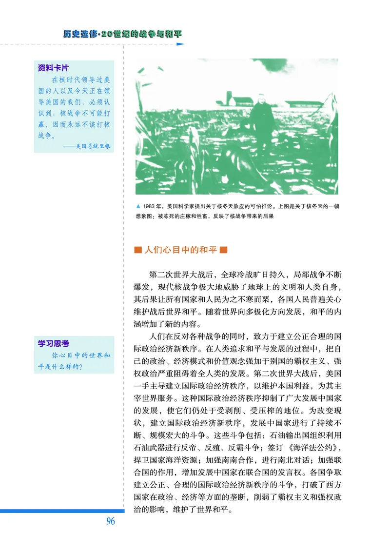 人民版高中历史选修3-20世纪的战争与和平_高中电子课本_8.高中历史课本_人民版高中历史