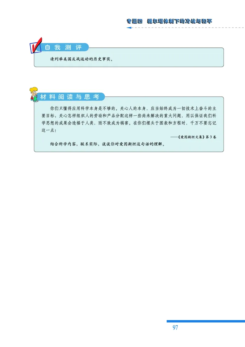 人民版高中历史选修3-20世纪的战争与和平_高中电子课本_8.高中历史课本_人民版高中历史