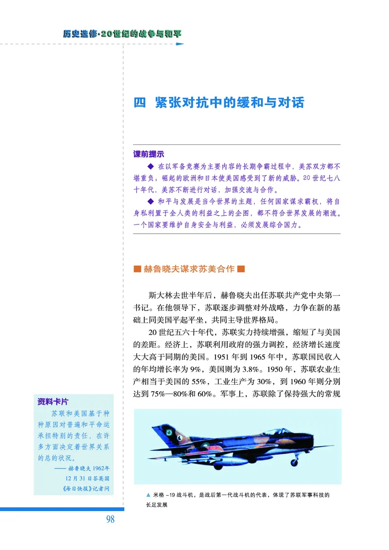 人民版高中历史选修3-20世纪的战争与和平_高中电子课本_8.高中历史课本_人民版高中历史