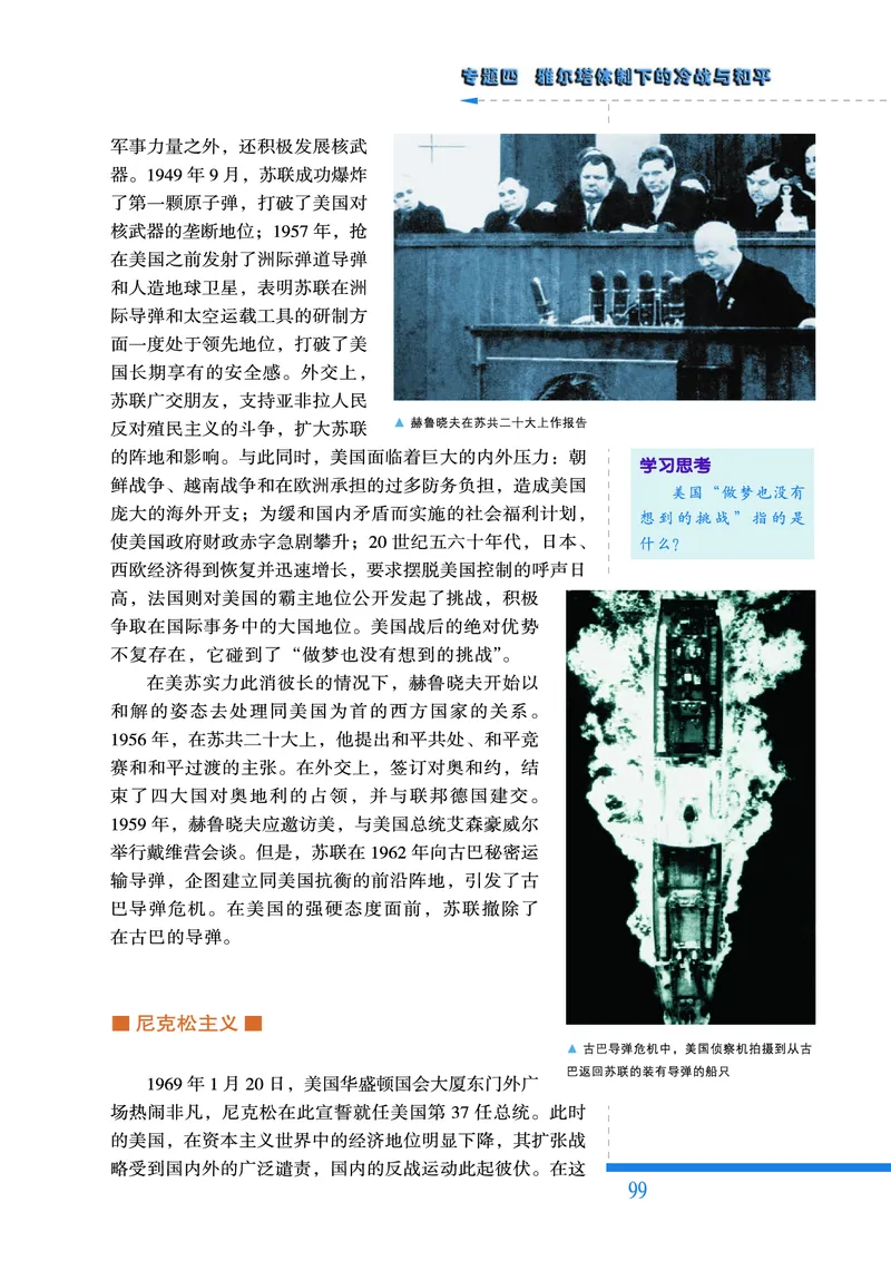 人民版高中历史选修3-20世纪的战争与和平_高中电子课本_8.高中历史课本_人民版高中历史