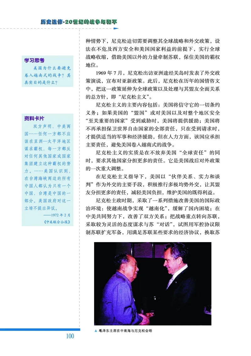 人民版高中历史选修3-20世纪的战争与和平_高中电子课本_8.高中历史课本_人民版高中历史
