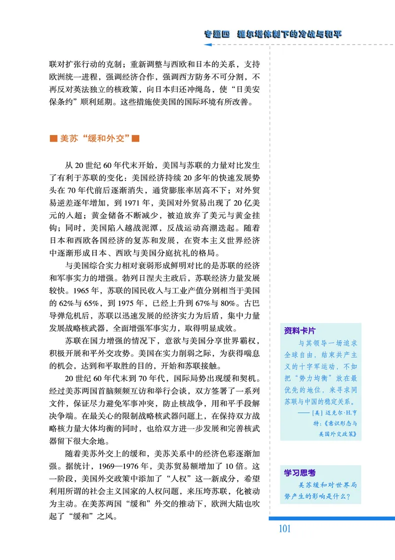 人民版高中历史选修3-20世纪的战争与和平_高中电子课本_8.高中历史课本_人民版高中历史