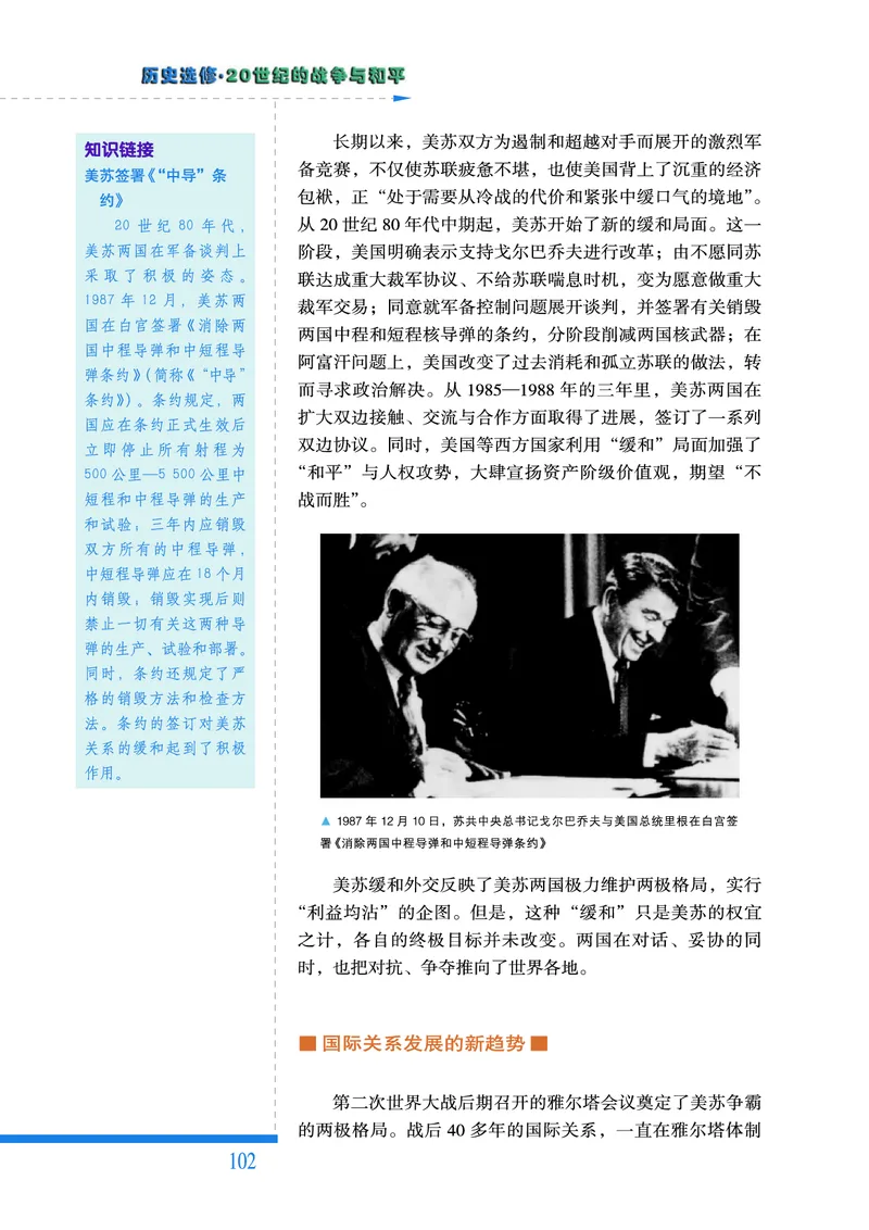 人民版高中历史选修3-20世纪的战争与和平_高中电子课本_8.高中历史课本_人民版高中历史