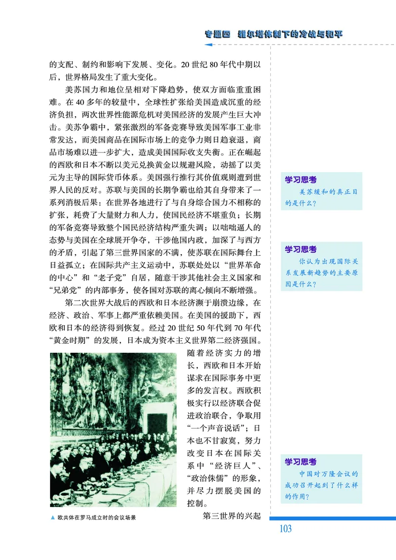 人民版高中历史选修3-20世纪的战争与和平_高中电子课本_8.高中历史课本_人民版高中历史