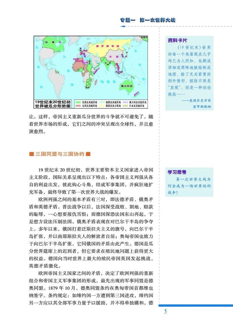 人民版高中历史选修3-20世纪的战争与和平_高中电子课本_8.高中历史课本_人民版高中历史