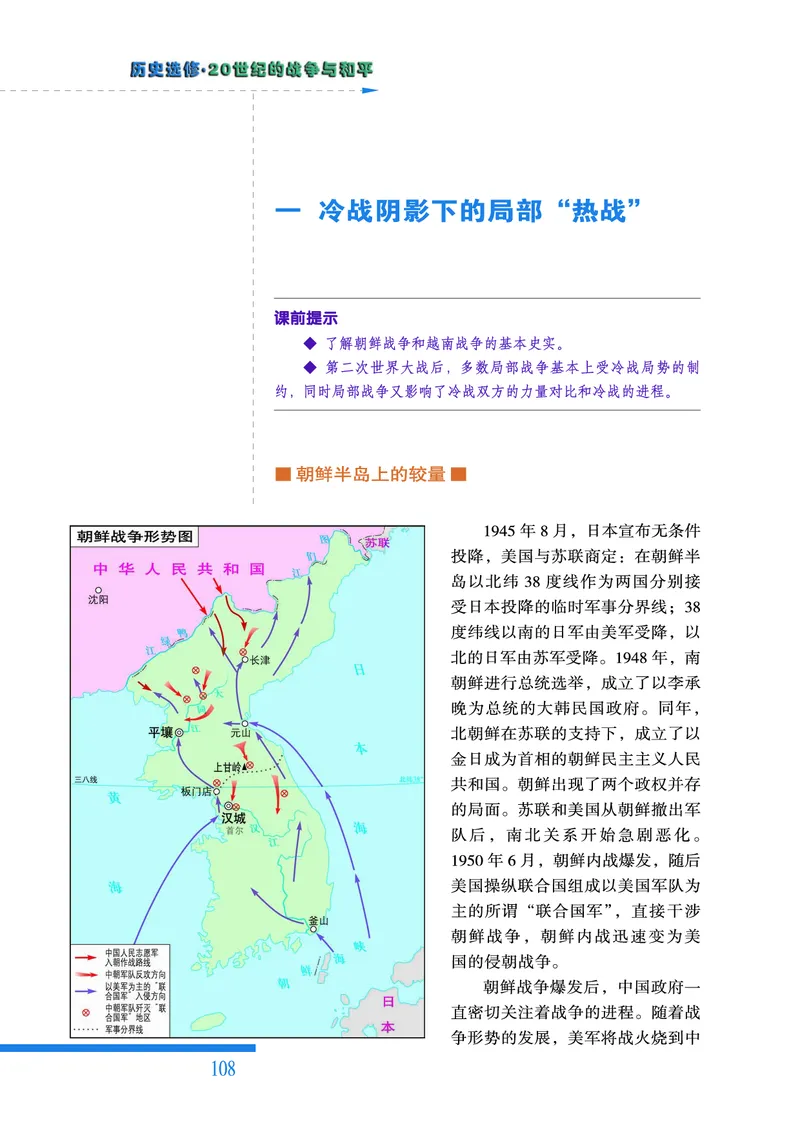 人民版高中历史选修3-20世纪的战争与和平_高中电子课本_8.高中历史课本_人民版高中历史