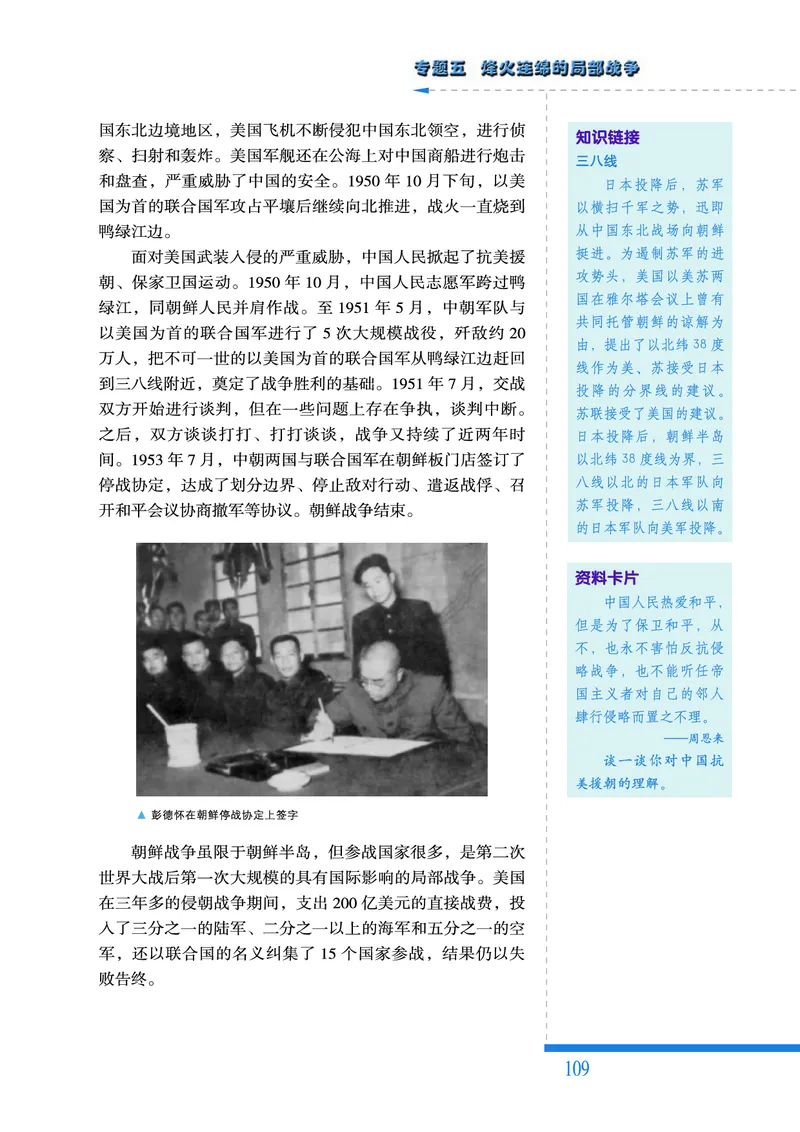 人民版高中历史选修3-20世纪的战争与和平_高中电子课本_8.高中历史课本_人民版高中历史