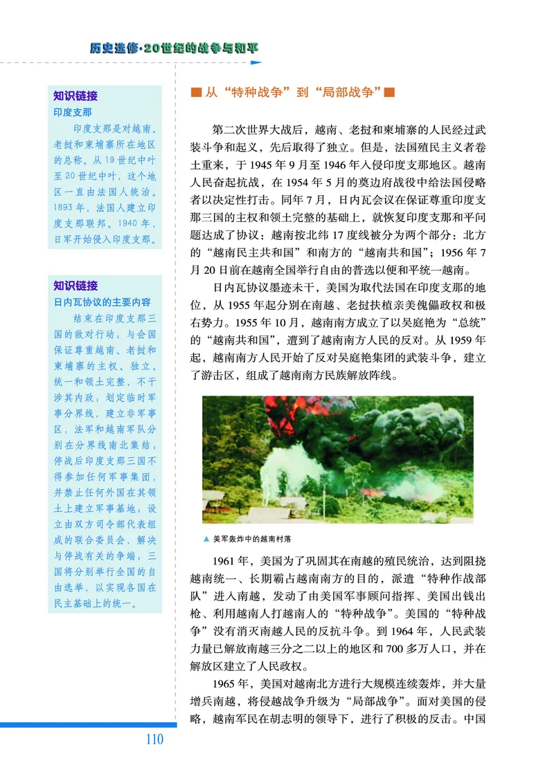 人民版高中历史选修3-20世纪的战争与和平_高中电子课本_8.高中历史课本_人民版高中历史