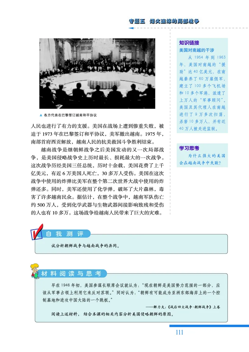 人民版高中历史选修3-20世纪的战争与和平_高中电子课本_8.高中历史课本_人民版高中历史