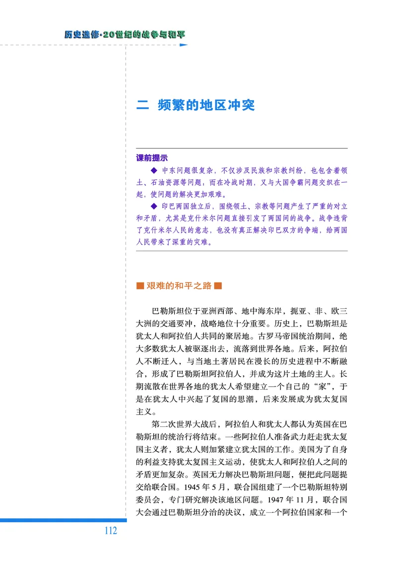 人民版高中历史选修3-20世纪的战争与和平_高中电子课本_8.高中历史课本_人民版高中历史