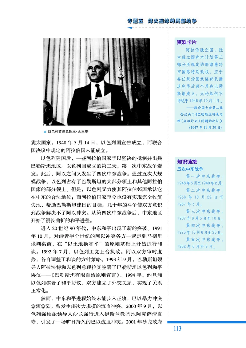 人民版高中历史选修3-20世纪的战争与和平_高中电子课本_8.高中历史课本_人民版高中历史