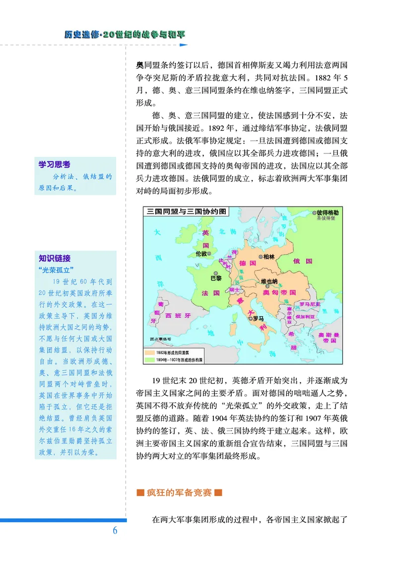 人民版高中历史选修3-20世纪的战争与和平_高中电子课本_8.高中历史课本_人民版高中历史