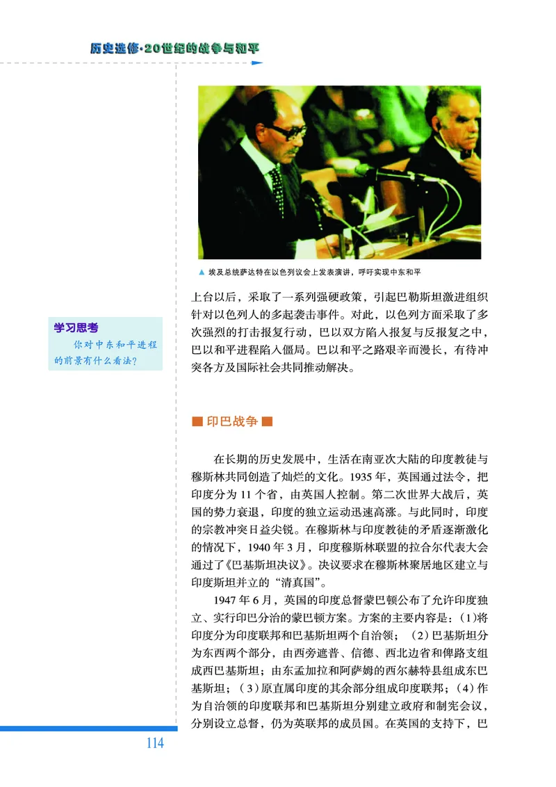 人民版高中历史选修3-20世纪的战争与和平_高中电子课本_8.高中历史课本_人民版高中历史