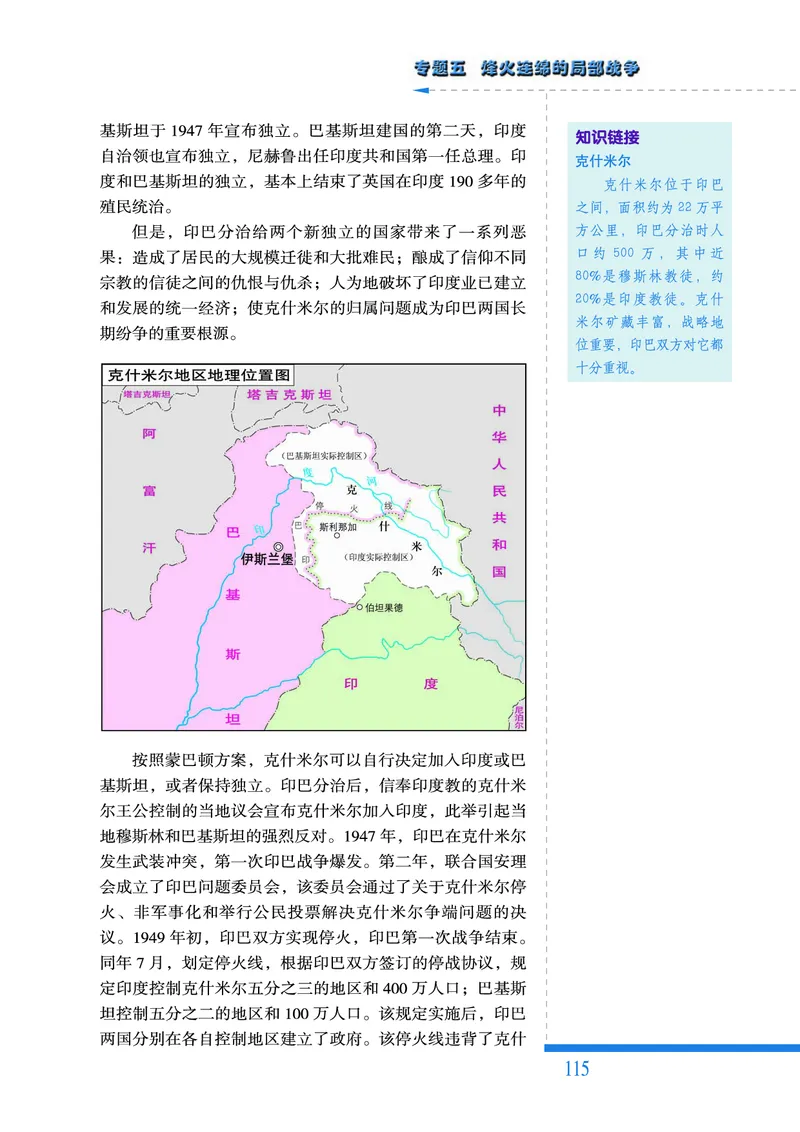人民版高中历史选修3-20世纪的战争与和平_高中电子课本_8.高中历史课本_人民版高中历史