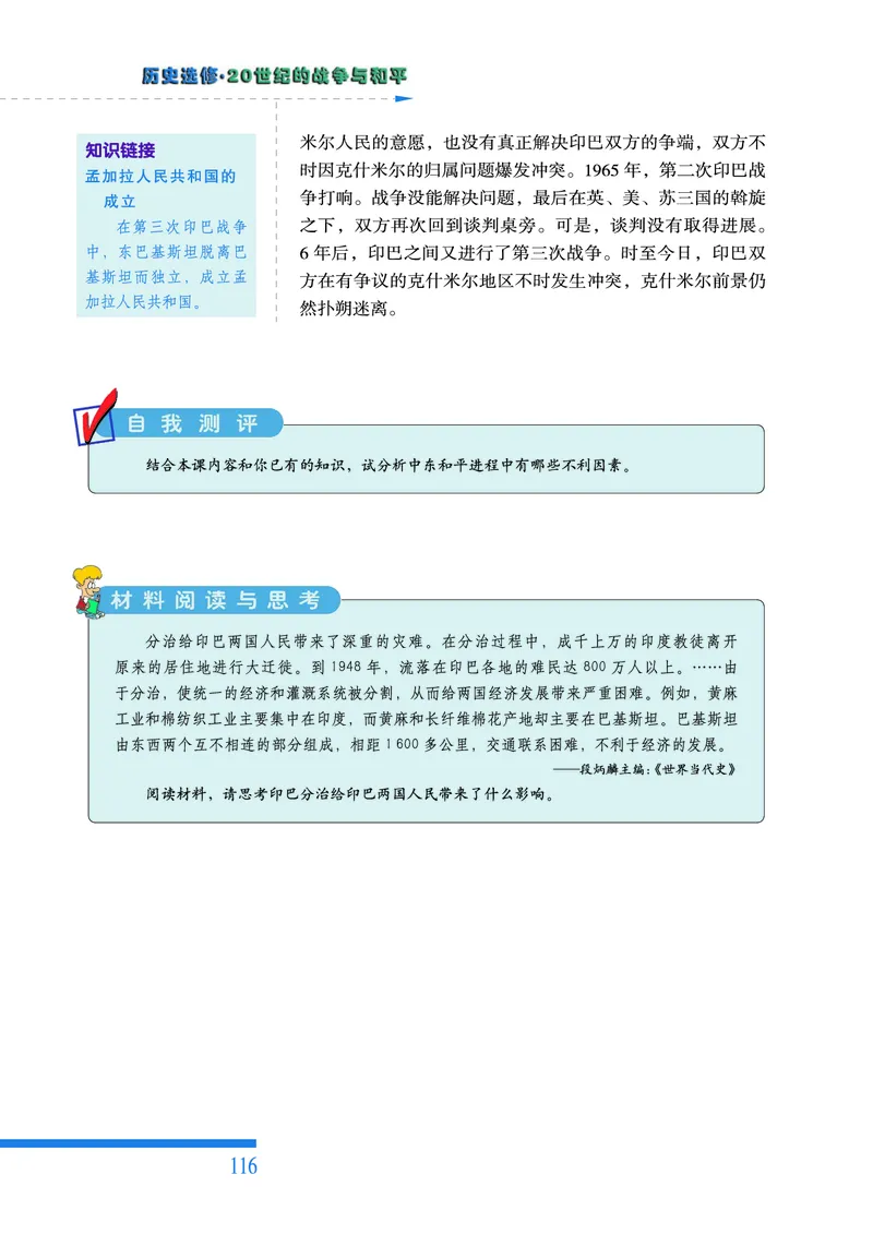 人民版高中历史选修3-20世纪的战争与和平_高中电子课本_8.高中历史课本_人民版高中历史