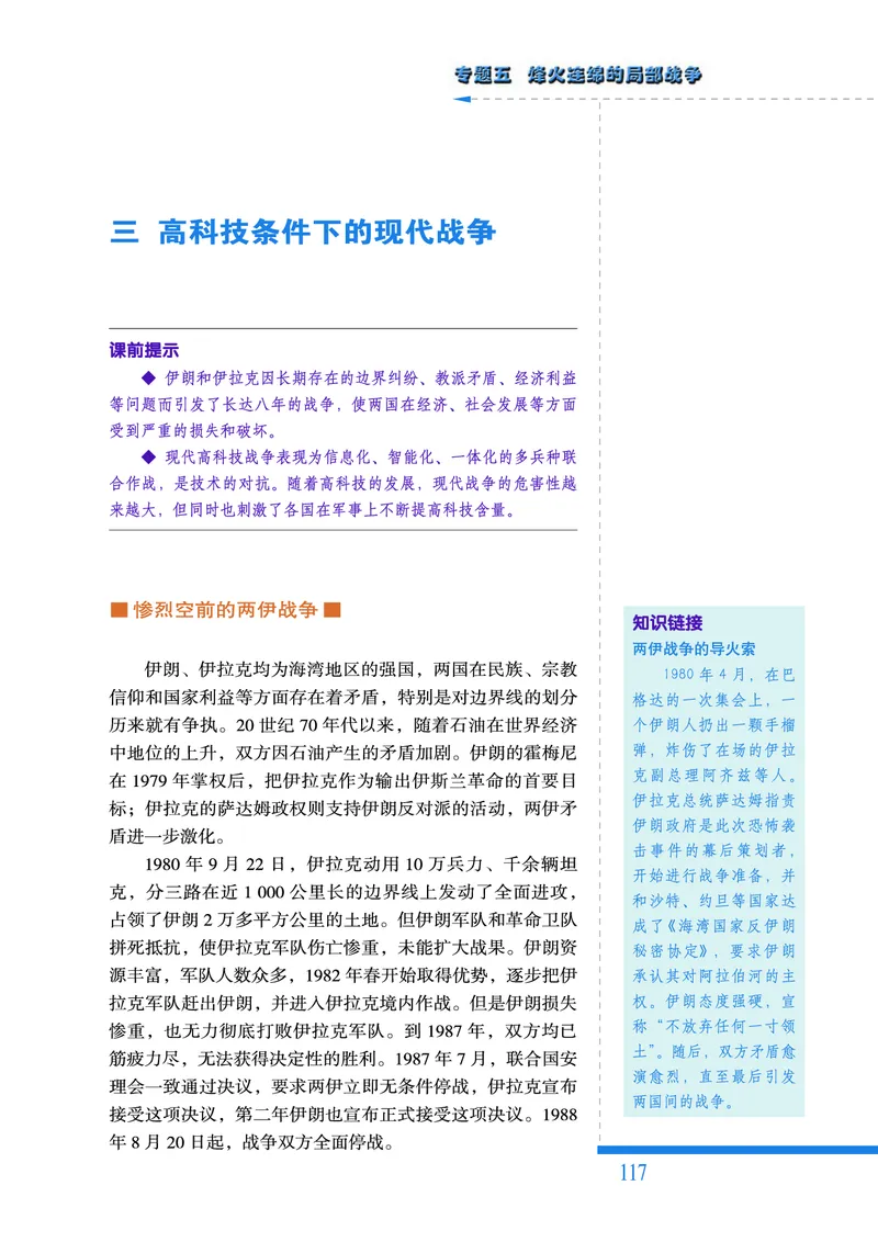 人民版高中历史选修3-20世纪的战争与和平_高中电子课本_8.高中历史课本_人民版高中历史