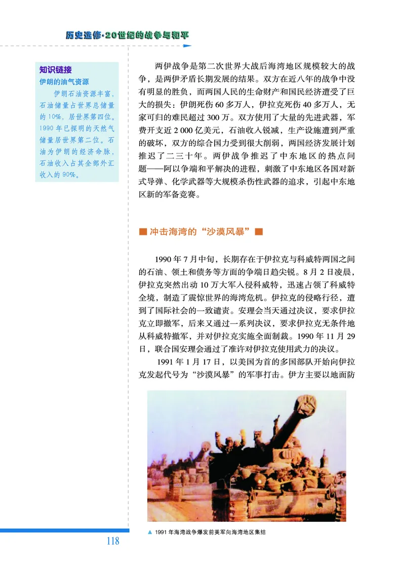 人民版高中历史选修3-20世纪的战争与和平_高中电子课本_8.高中历史课本_人民版高中历史