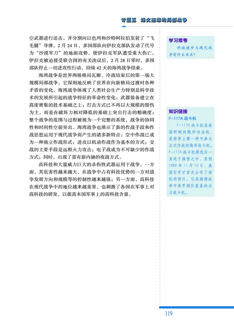 人民版高中历史选修3-20世纪的战争与和平_高中电子课本_8.高中历史课本_人民版高中历史