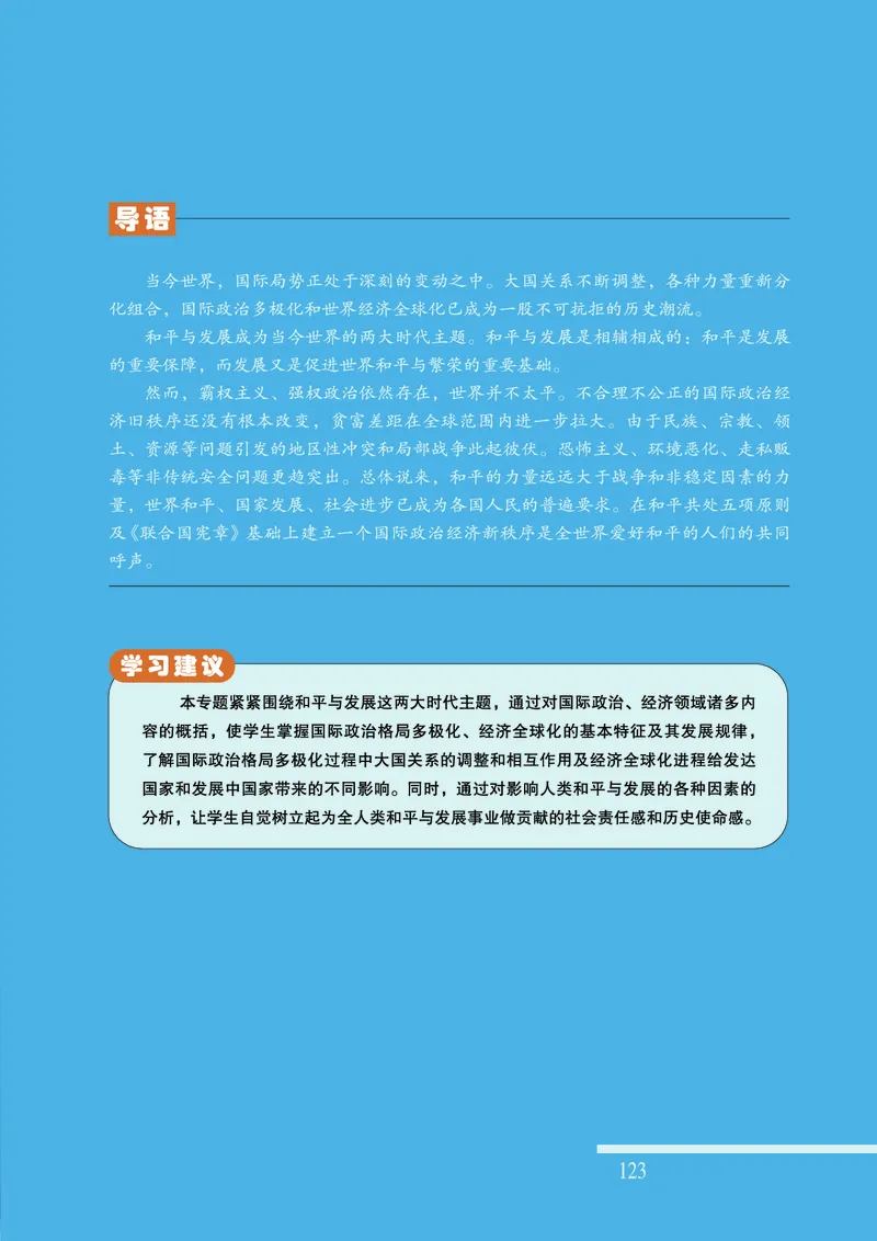 人民版高中历史选修3-20世纪的战争与和平_高中电子课本_8.高中历史课本_人民版高中历史