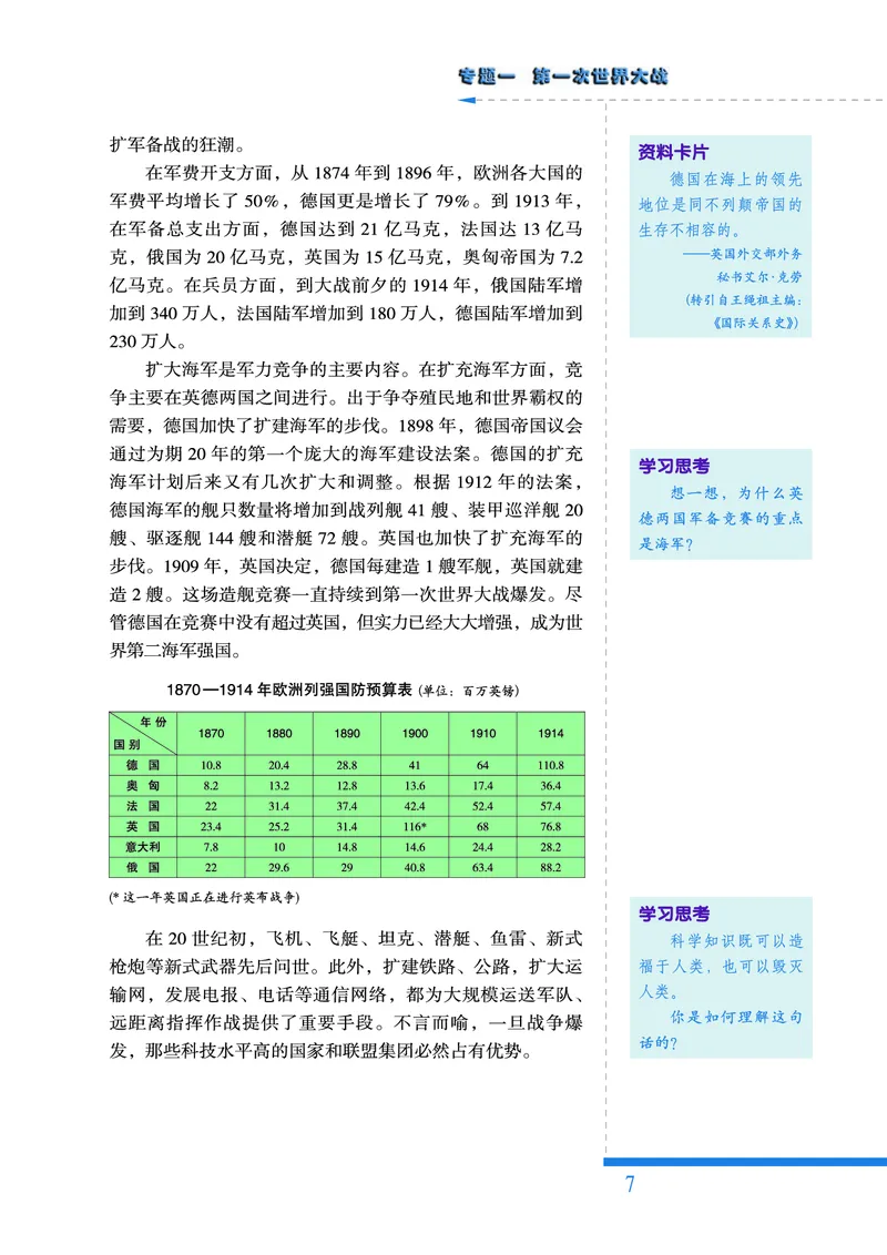 人民版高中历史选修3-20世纪的战争与和平_高中电子课本_8.高中历史课本_人民版高中历史