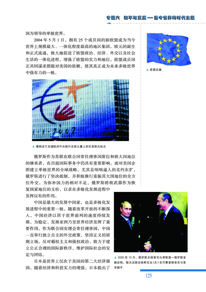人民版高中历史选修3-20世纪的战争与和平_高中电子课本_8.高中历史课本_人民版高中历史