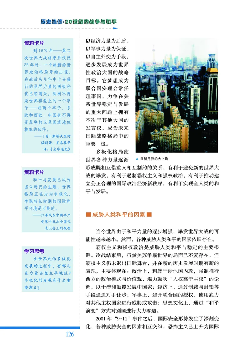 人民版高中历史选修3-20世纪的战争与和平_高中电子课本_8.高中历史课本_人民版高中历史