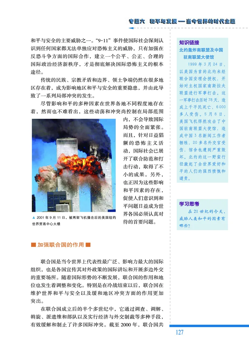 人民版高中历史选修3-20世纪的战争与和平_高中电子课本_8.高中历史课本_人民版高中历史