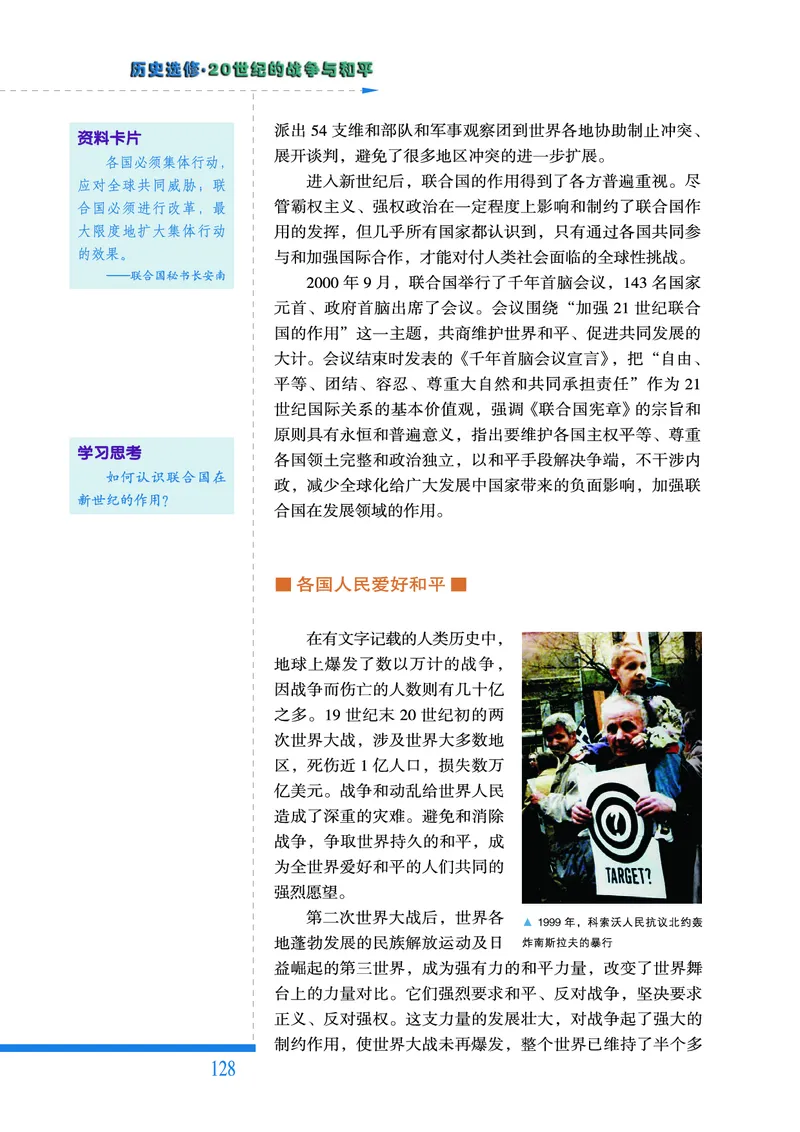 人民版高中历史选修3-20世纪的战争与和平_高中电子课本_8.高中历史课本_人民版高中历史
