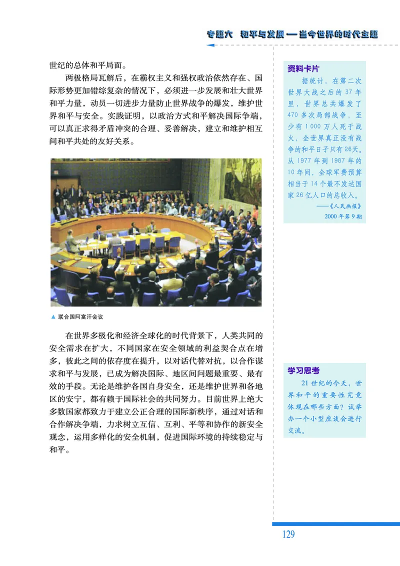 人民版高中历史选修3-20世纪的战争与和平_高中电子课本_8.高中历史课本_人民版高中历史