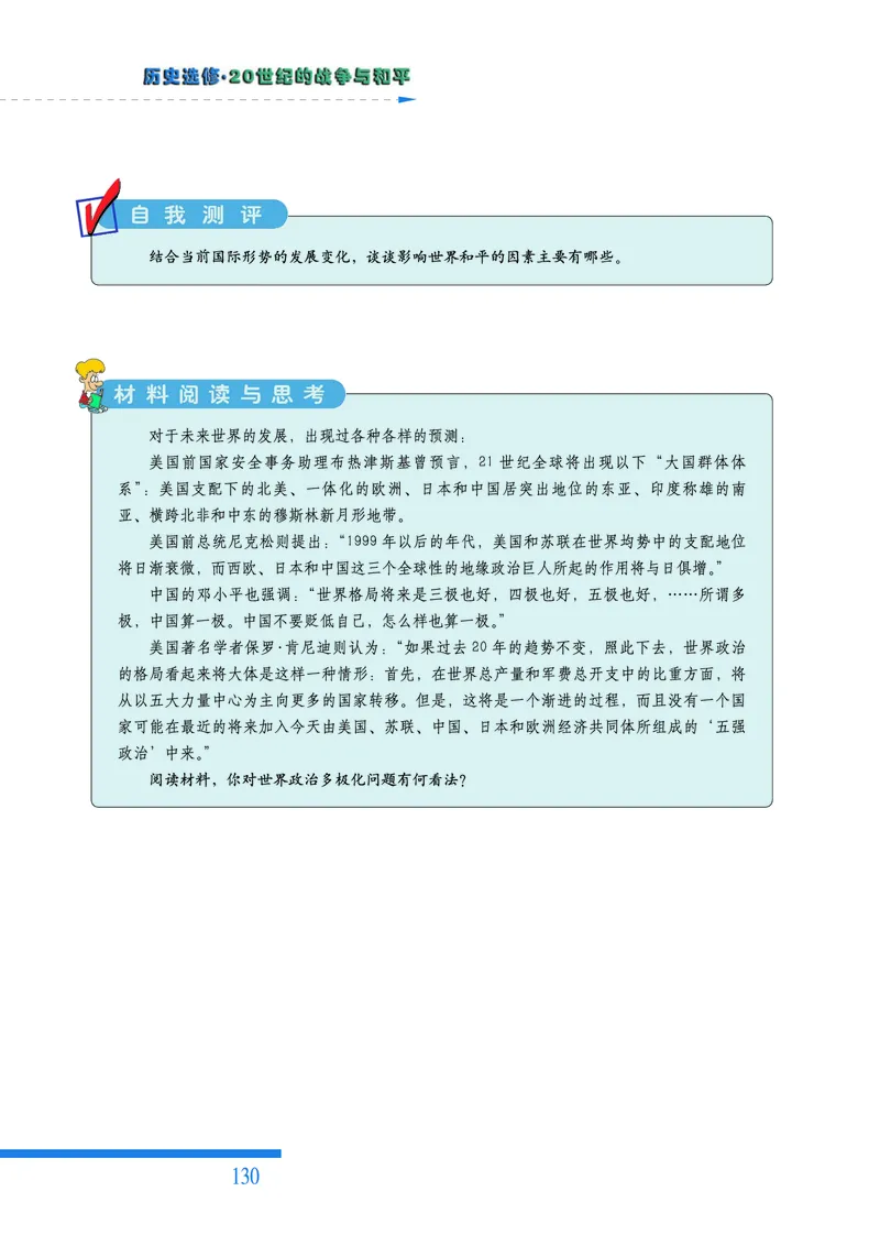人民版高中历史选修3-20世纪的战争与和平_高中电子课本_8.高中历史课本_人民版高中历史