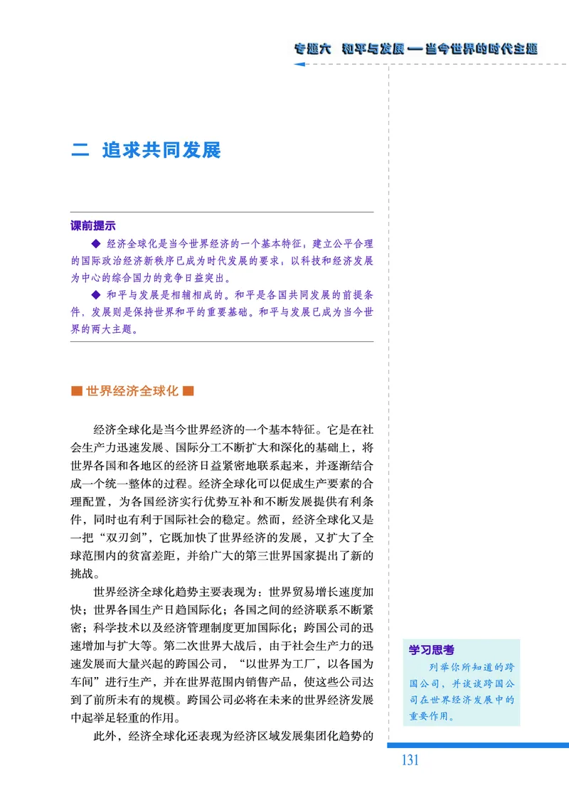 人民版高中历史选修3-20世纪的战争与和平_高中电子课本_8.高中历史课本_人民版高中历史