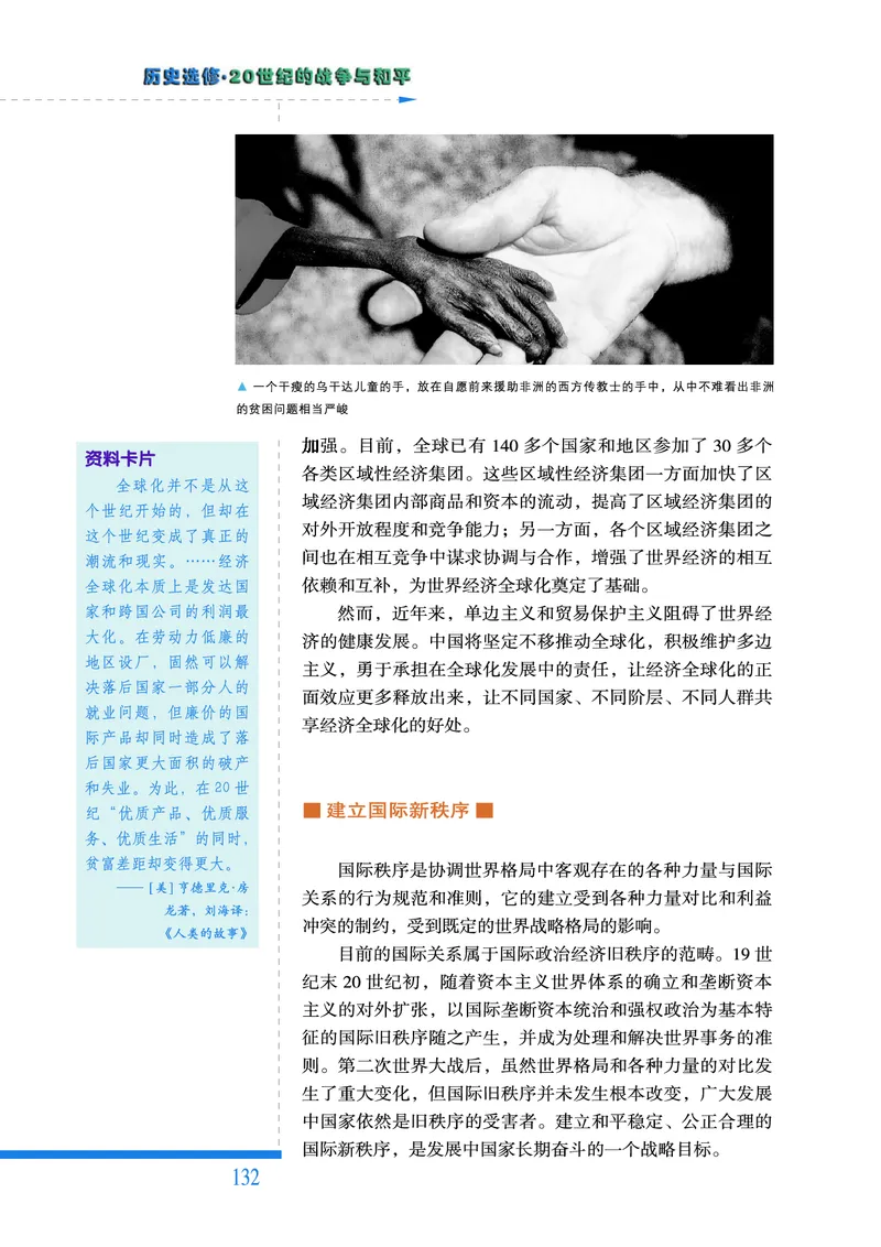 人民版高中历史选修3-20世纪的战争与和平_高中电子课本_8.高中历史课本_人民版高中历史