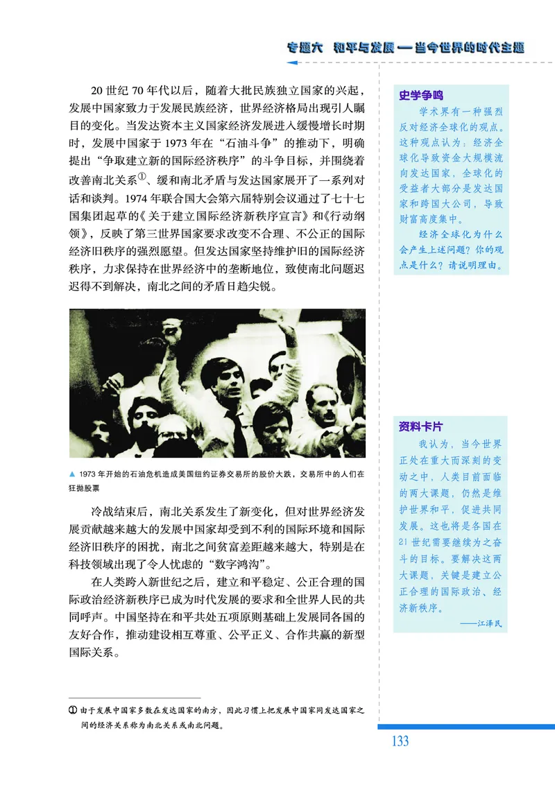 人民版高中历史选修3-20世纪的战争与和平_高中电子课本_8.高中历史课本_人民版高中历史