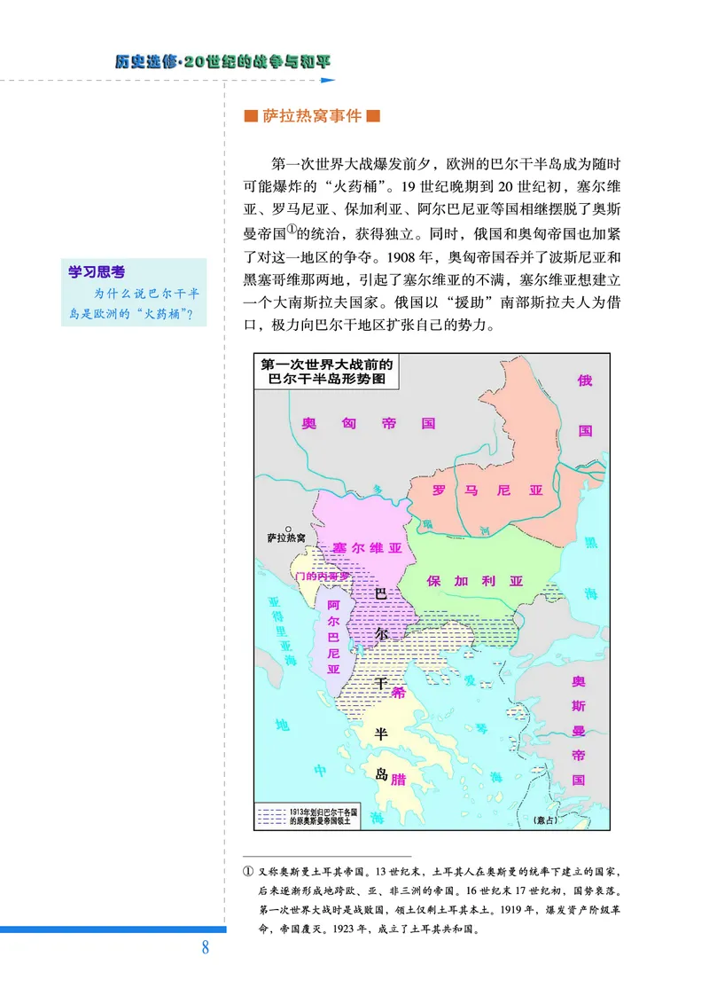 人民版高中历史选修3-20世纪的战争与和平_高中电子课本_8.高中历史课本_人民版高中历史