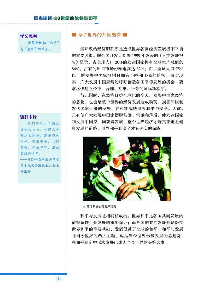 人民版高中历史选修3-20世纪的战争与和平_高中电子课本_8.高中历史课本_人民版高中历史