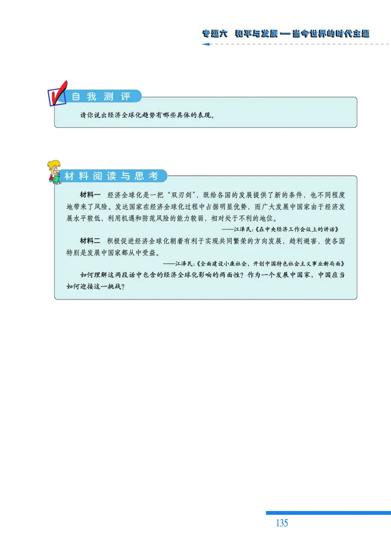 人民版高中历史选修3-20世纪的战争与和平_高中电子课本_8.高中历史课本_人民版高中历史