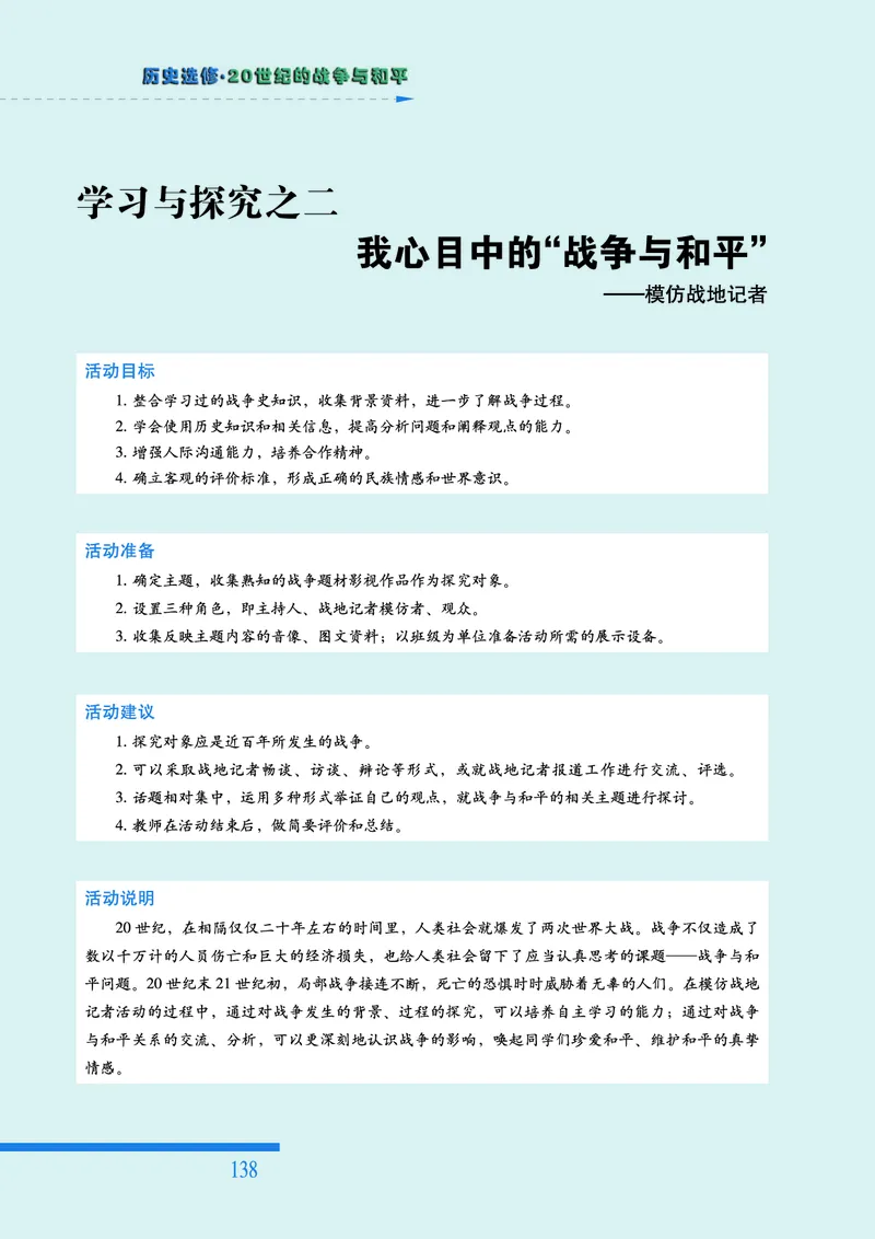 人民版高中历史选修3-20世纪的战争与和平_高中电子课本_8.高中历史课本_人民版高中历史