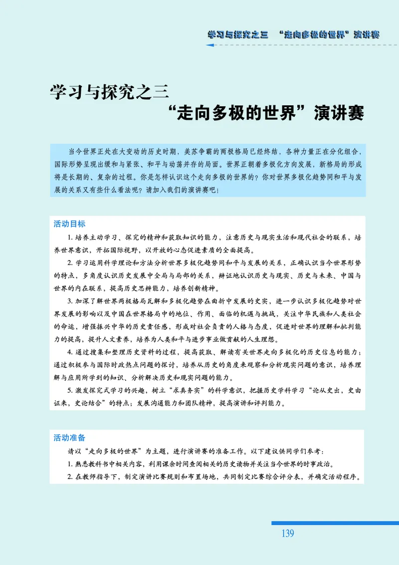 人民版高中历史选修3-20世纪的战争与和平_高中电子课本_8.高中历史课本_人民版高中历史