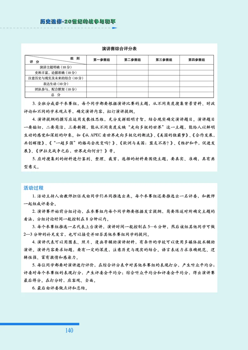 人民版高中历史选修3-20世纪的战争与和平_高中电子课本_8.高中历史课本_人民版高中历史