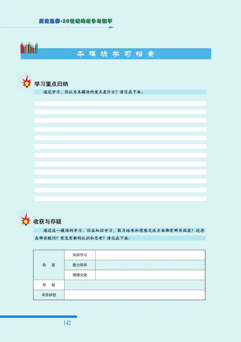 人民版高中历史选修3-20世纪的战争与和平_高中电子课本_8.高中历史课本_人民版高中历史